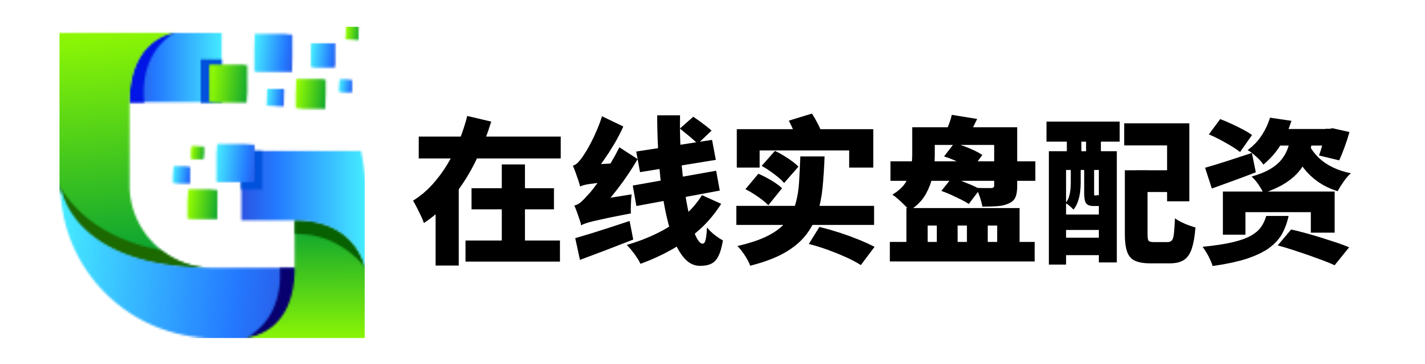 实盘配资平台查询